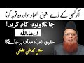 Huqoqul Ibada Muaaf Karanay Ka Aasan Tarika | Mufti Muhammad Taqi Usmani | RaheHaqTv