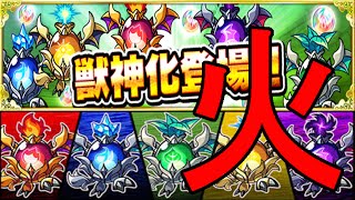 【モンスト】究極 火の獣神竜を求めて　初見スピクリノーコン