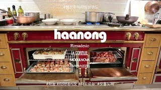 정은주의 리빙브랜드_하농 Haanong