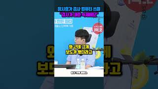 장시효가 검사 컴퓨터 쓰며 \