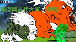 貓戰bcu自製關卡 我沒有說我不會用量產藍眼喔 [古代王子 超極難]