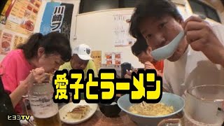 金バエ　愛子とラーメン　2023年09月19日放送