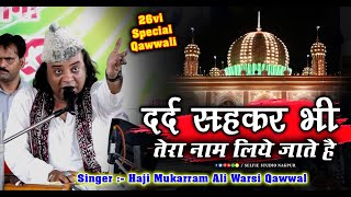 26vi Qawwali Baba Tajuddin | Dard Sehkar Bhi Tera Naam Liye Jate Hai | Mukarram Warsi Qawwali 2023