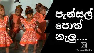 #පැන්සල් පොත් නැලු.#Pensal Poth Nelu#Sinhala Song#Kids Dance#Nursery Rhymes for Kids.