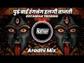 Halgi Vajati - Instagram Trending | Aradhi Mix Dj Rg Pune | Radha Khude Song - Halgi Vajti Dj Song