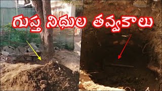 Nizamabad: కలకలం రేపుతోన్న గుప్త నిధుల తవ్వకం I News18 Telugu