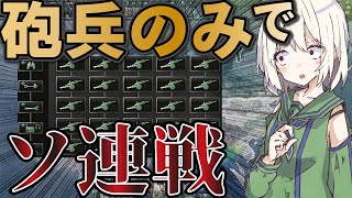 歩兵なし！チート級の攻撃能力！【Heartsofiron4】【ゆっくり実況】