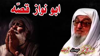 Molana Bijli Ghar رحمته الله علیه  Poshto bayan ابو نواز قصّه