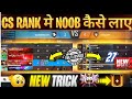 CS Rank Me Noob Kaise Laye 💯😱|| How To Get Noob Lobby In CS Rank | Season 27 CS Rank