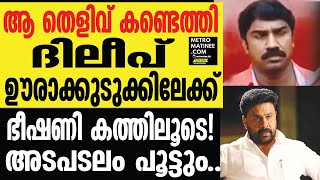 ദിലീപിന് വേണ്ടി, എന്നെ കൊല്ലും | Dileep