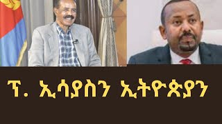 መልሲ ምካኑ ድዩ ፕረዝደንት ኢሳያስ   10-12-2024 @E4E #zenatigrigna news