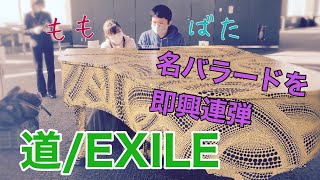 【#都庁ピアノ】その場で名バラードを即興連弾！道【#EIXLE】【#ももばた】