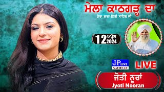 Jyoti Nooran Live  - Mela Kathgarh Da 2024