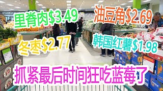 8月25日-31日超市｜抓紧最后时间狂吃蓝莓了😂黄金奇异果有了难得的好价$7.97、Safeway$2.99的草莓超香甜、2家超市里脊肉只卖$3.49、还有$5.88的金钱键😂😂😂