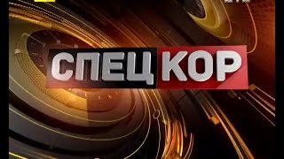 Спецкор - 18:30 від 07 липня 2016 року