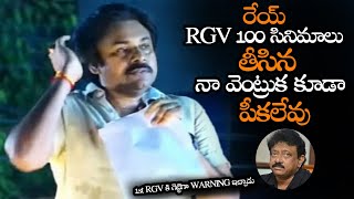 రేయ్ RGV నువ్వు నా బొచ్చు కూడా పీకలేవు || Pawan Kalyan 1st Time Reacts On RGV Vyuham Movie || NS