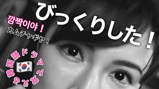 ヨンウジン主演【韓国ドラマ・プリースト君のために】の頻出セリフ【깜짝이야！（カムチャギヤ！）】【そのへんで使えるアジア・韓国語編⑥】