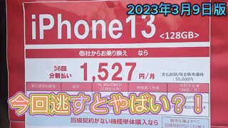 iPhone一括1円探しの旅。最期の1円案件？最後の週末？今回のがすと、ヤバイ！？