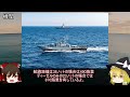 ユーゴスラビア海軍 コンチャル級ミサイル艇（ゆっくり解説）　【マイナー兵器解説】