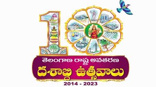 తొమ్మిదేళ్ల ప్రగతి చాటే ఉత్సవాలకు వేళాయే||Telangana Decade Celebrations