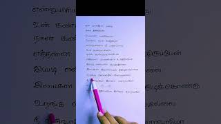Unnai Paartha Pinbu Naan | Hand written Lyrics | Ajith | Kadhal Mannan | Bharathwaj | SPB