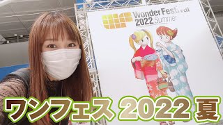 ワンフェス2022夏をレポート！新作フィギュアに話題の塗料「ウレヒーロー」も…