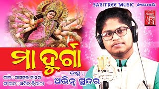Maa Durga  Odia Durga Puja song || Avinna Sundar || Sasmal Manas || Amit Tripathy || Sabitree Music