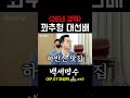 26년 경력의 꽈추형 대선배 등장⁉️ 백세명수 7회 마법의 🏰 수련