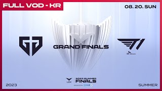 GEN vs T1 | 2023 LCK 서머 스플릿 결승전