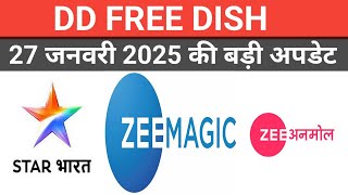 27 January 2025 ki big new update!dd free dish new update today!!