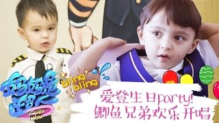 Super Mom S02 Mayashu Family Documentary Ep.6 【Hunan TV official channel】