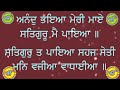 ਇਨ੍ਹਾਂ ਸ਼ਬਦਾਂ ਨੂੰ ਸੁਣ ਲਓ ਧੰਨ ਦੌਲਤ ਕੋਠੀਆਂ ਕਾਰਾਂ ਦੀ ਪ੍ਰਾਪਤੀ ਹੋਵੇਗੀ ਪਰਿਵਾਰ ਚ ਹਮੇਸ਼ਾਂ ਸੁੱਖ ਸ਼ਾਂਤੀ ਰਹੇਗੀ