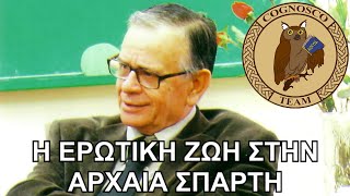 Η ερωτική ζωή στην Αρχαία Σπάρτη - Σαράντος Καργάκος