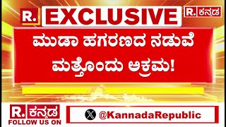 MUDA Site Allotment Case: ಕೆಸರೆ ಗ್ರಾಮದಲ್ಲಿ ಭೂ ಪರಿವರ್ತನೆ ಮಾಡುವಂತೆ ಪತ್ರ | Kesare Village