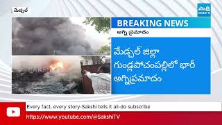 Fire Mishap At Chemical Warehouse | Gundlapochampally | Medchal | @SakshiTV