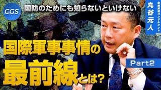 What is the forefront of international military affairs that we need to know for national defense...