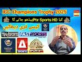 icc chamion trophy pakistan 2025 u0026 ptv sports hd update 2025