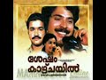 moham kondu njan shesham kaazhchayil 1983 konniyoor bhas johnson