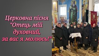 Церковна пісня \