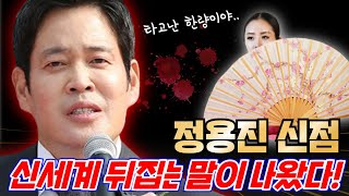 정용진 신점 신세계 뒤집어지는 말이 나왔다!!