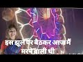 आज मैं मरते मरते बच्ची||Ruby vlog#video #viral