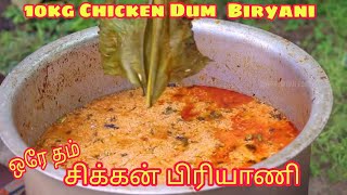 10kg Chicken Dum Biryani  ஒரே தம்  சிக்கன் பிரியாணி  Chicken Biryani Tamil Recipe