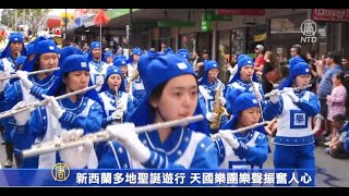 新西兰多地圣诞游行 天国乐团乐声振奋人心【法轮大法游行】