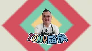 如何制作好吃的板面 今天来教大家如何制作手工板面（面粉糕）| DATO TONY LOOI 厨房