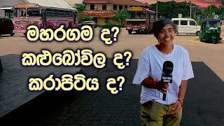 පිළිකා රෝහල කොහෙද තියෙන්නෙ ? | Pilika rohala #Sri_Lanka_Education