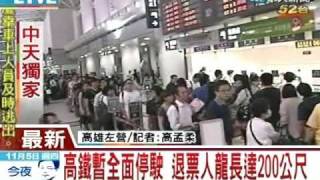 規模6地震 高鐵暫全面停駛 時刻表掛延遲