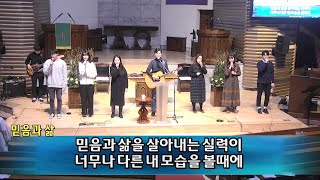 LINE 찬양팀 2020.01.19 예배 실황 - 주 행하신 위대한 일, 예수보다 더 큰 사랑, 믿음과 삶