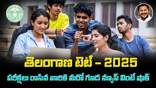 TS TET Results Release Date 2025 | TS TET Good News 2025