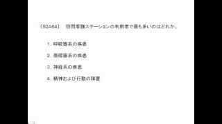 看護師国家試験過去問｜92回午前64｜吉田ゼミナール