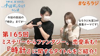 下野紘・巽悠衣子の小説家になろうラジオ11月26日放送分のディレクターズカット版